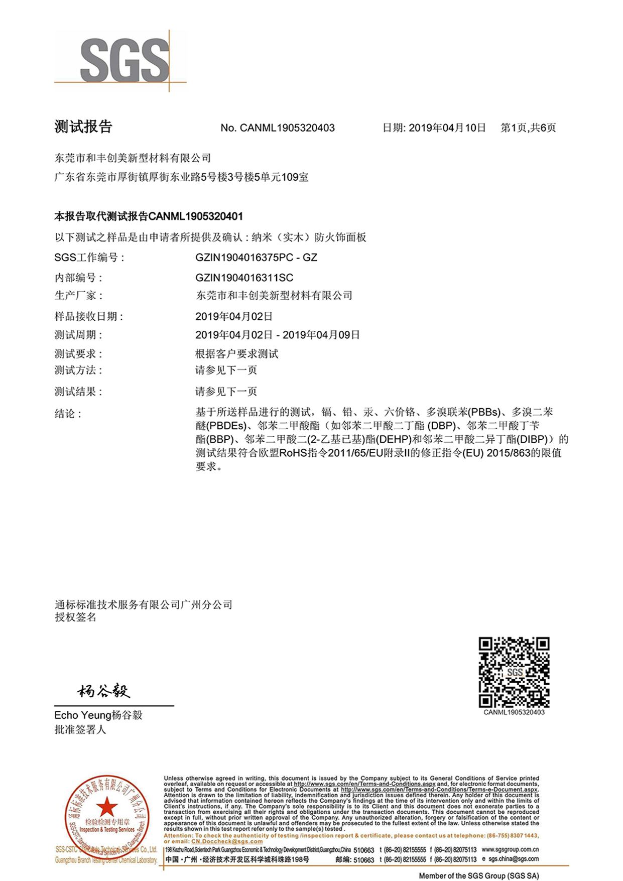歐盟VOC檢測報告